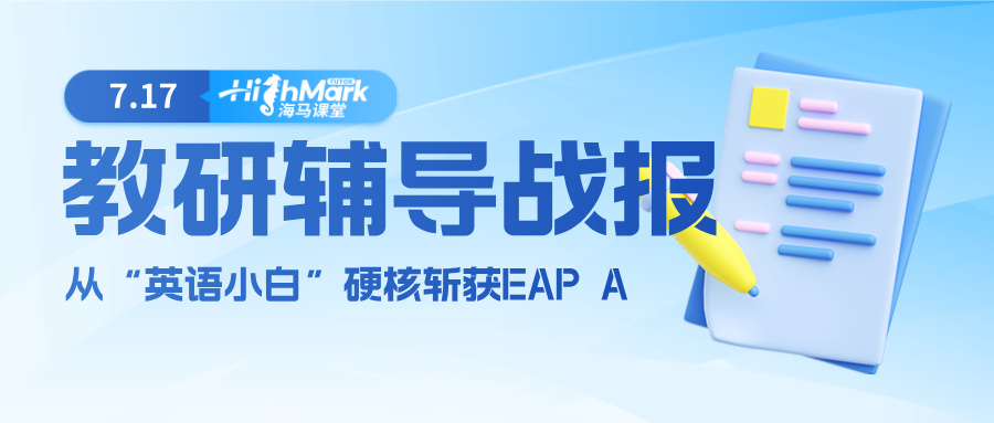 【教研輔導戰(zhàn)報】從“英語小白”到斬獲EAP A,Ta用一學年實現(xiàn)了逆襲翻盤! 【教研輔導戰(zhàn)報】從“英語小白”到斬獲EAP A,Ta用一學年實現(xiàn)了逆襲翻盤!